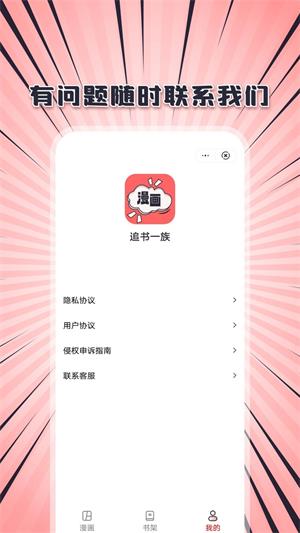 追书一族最新版  v1.0图1