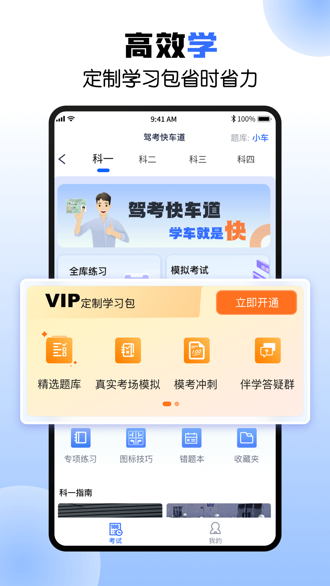 驾考快车道  v1.0.3图2