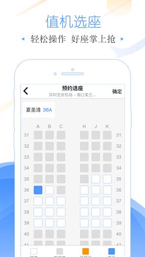 飞常准航班动态实时查询  v4.0.6图4