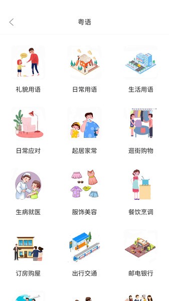 方言通  v1.8图2