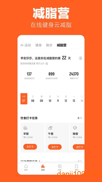 乐动力  v10.1.16图3