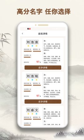 起名字大师  v1.2.7图3