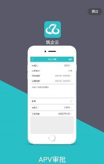 筑企云  v1.0图1