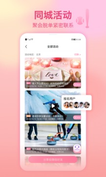 遇见佳缘交友  v9.9.5图2