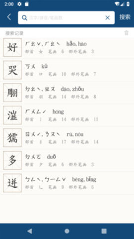 乐果字典  v1.0.1图2