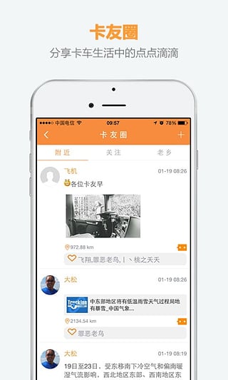 卡车驿站  v01.02.2001图3