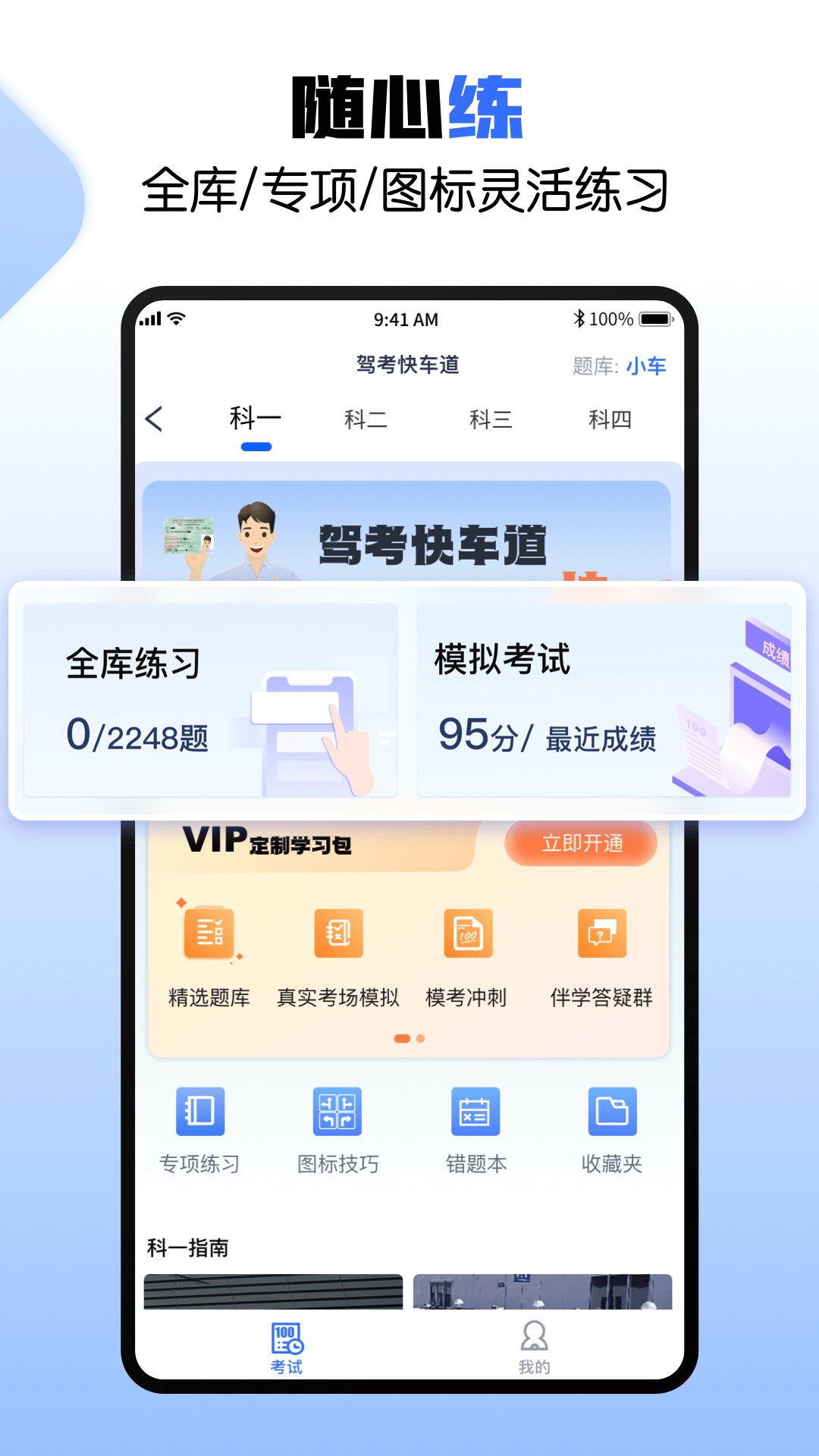 驾考快车道  v1.0.3图3