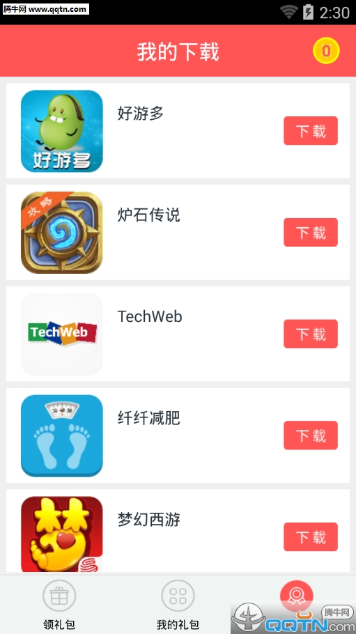 蚕豆淘礼包  v1.1图3