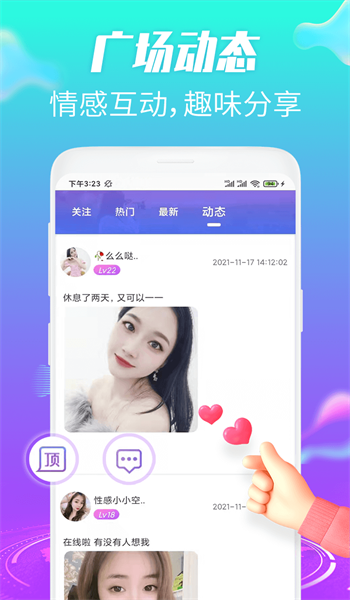 欢趣觅恋  v1.0.1图1