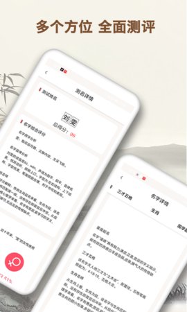 起名字大师  v1.2.7图1