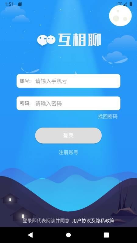 互相聊app  v1.0.0图3