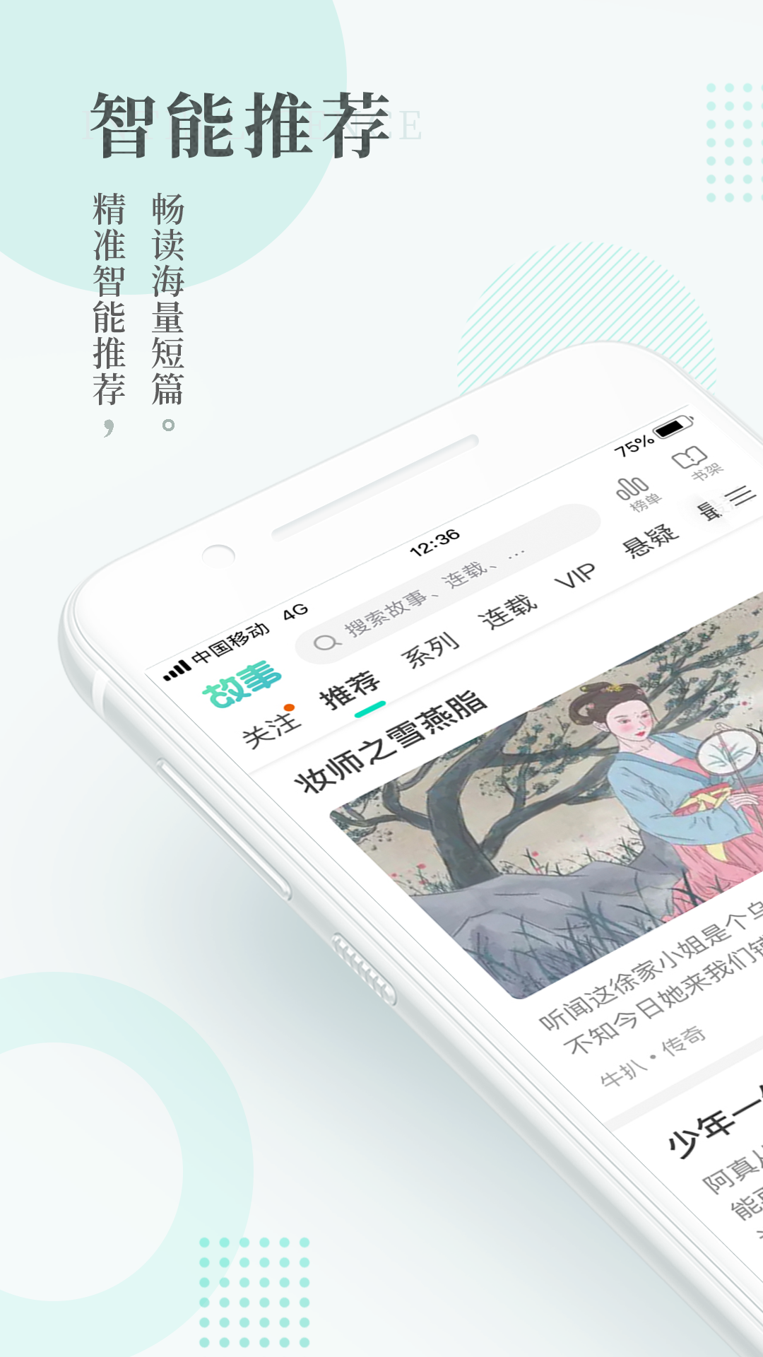 每天读点故事手机版  v6.6.7图1