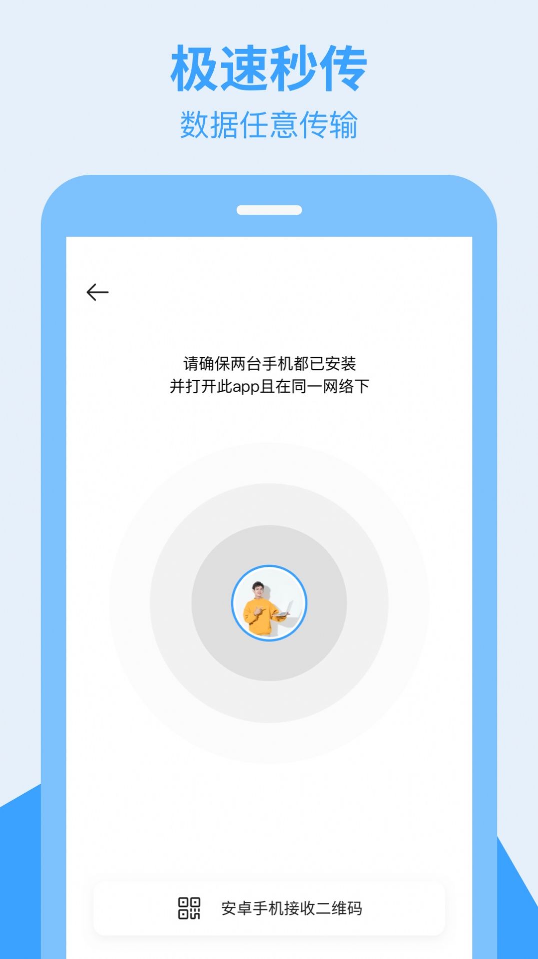 全栈手机搬家  v1.1.0图3