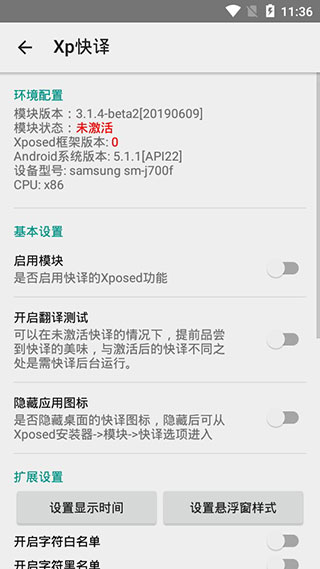 Xp快译模块  v3.1.4-beta2图1