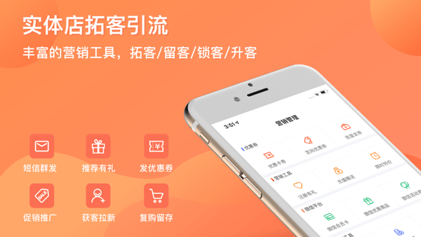 店来客生意通  v3.4.0图3