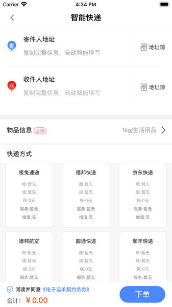 Q必达物流管理系统  v1.8.7图1