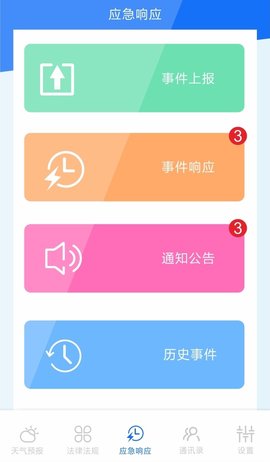 武汉应急  v1.0图1