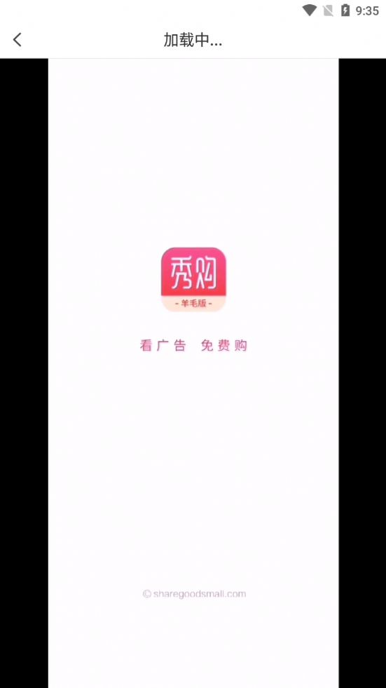 秀购羊毛购  v3.9.3图3