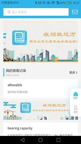 牛津工程词典  v1.0.0图3