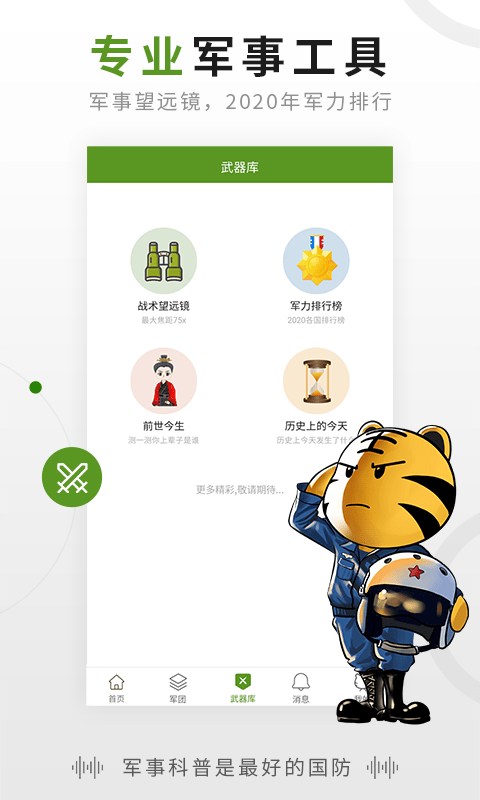 迷彩虎2023  v2.6.0图3