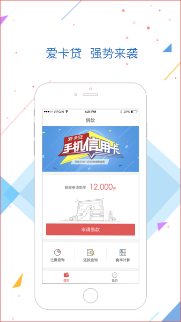 爱卡贷  v1.2.9图1