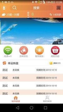 智慧吉林  v1.0图2