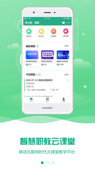 智慧网校  v1.2.5图1