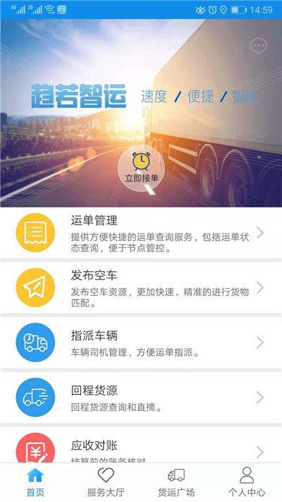 趋若智运平台  v1.1.44图2