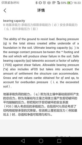 牛津工程词典  v1.0.0图1