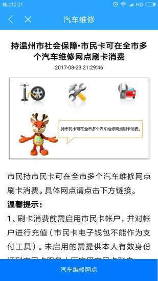 温州市民卡手机客户端  v0.9.6图3