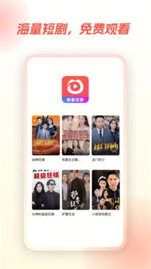 爱看短剧红包版下载安装  v1.0.0图2