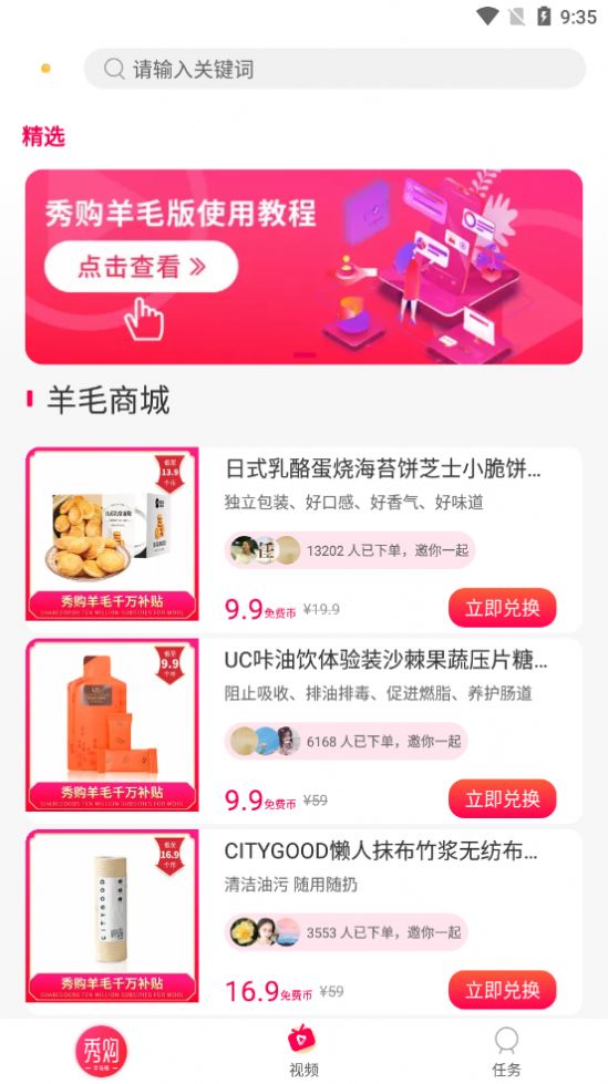 秀购羊毛购  v3.9.3图2