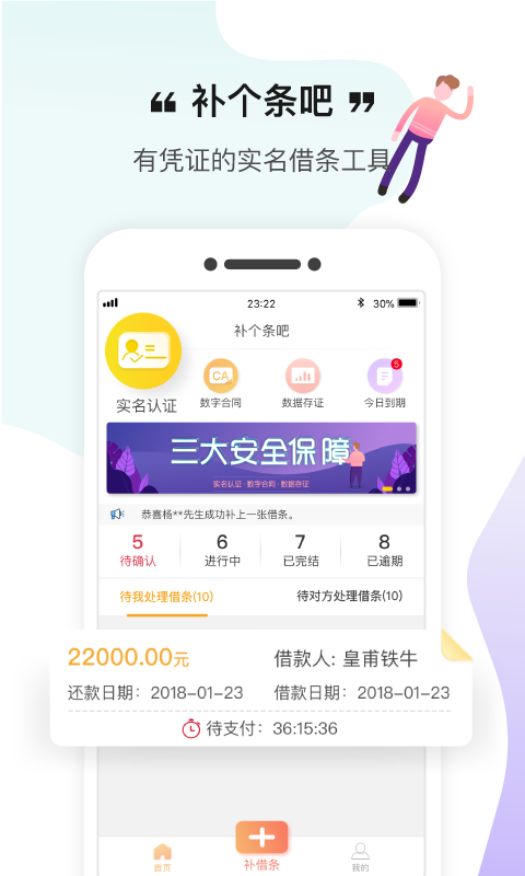 补个条吧手机版  v1.2.5图3