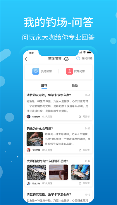 我的钓场  v2.4.1图3