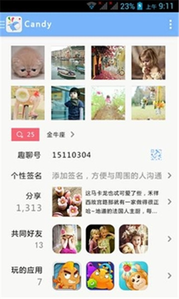 趣聊旧版本  v2.3.6图4