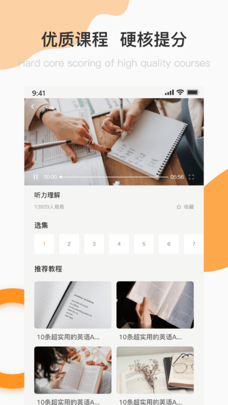 英语A级  v1.0图2