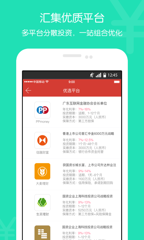 爱有钱app