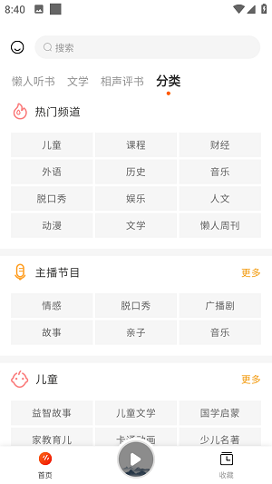 咚咚听书1.0.3  v1.0.1图1