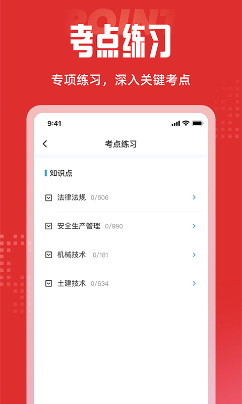 建筑三类人员考试聚题库  v1.0.0图1