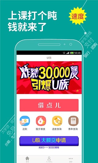 u族大学贷app官网