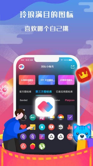 图标小咖秀  v2.0.1图2