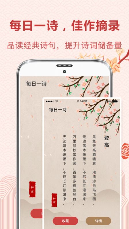 中华唐诗宋词  v3.1.0图1