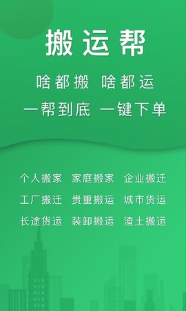 搬运帮  v4.7.1图1