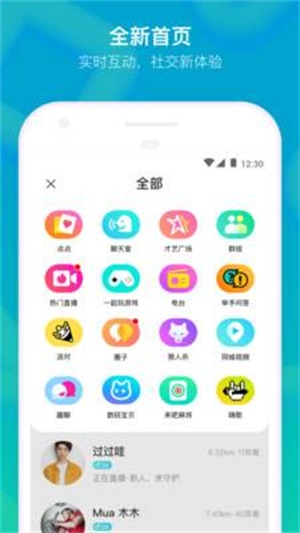 MOMO陌陌2023  v8.21图3