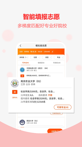 高考志愿之家  v2.0.3图2