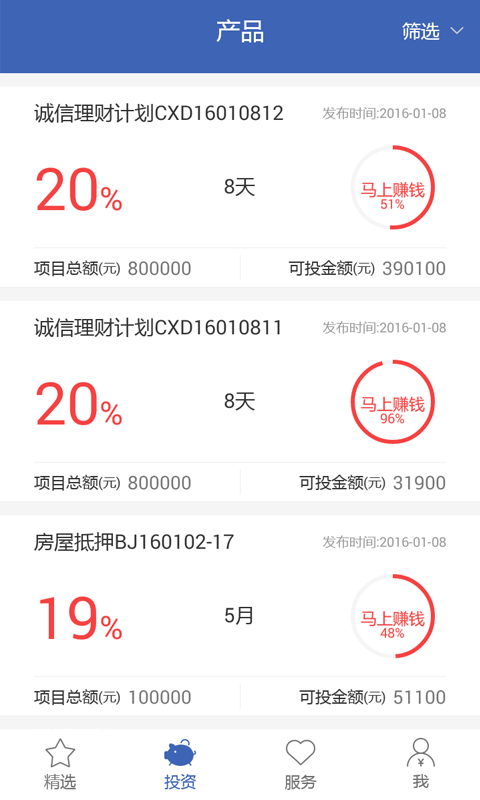 诚信贷app官方下载  v2.6图3