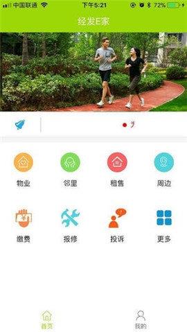 经发E家  v1.0图1