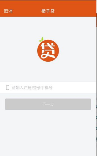 小橙子贷款app  v1.0图3