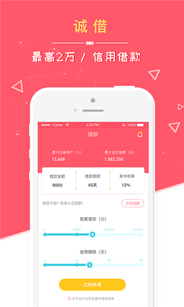 诚借最新版  v1.0图3