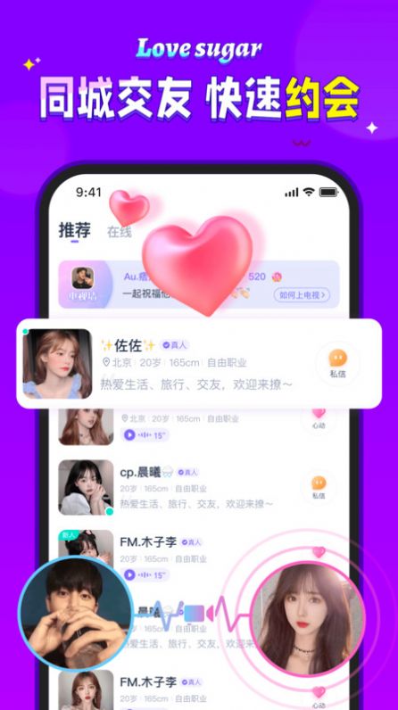 爱糖手机版  v2.0.0图2